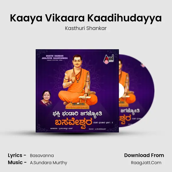 Kaaya Vikaara Kaadihudayya MP3 Song by Kasthuri Shankar Cover
