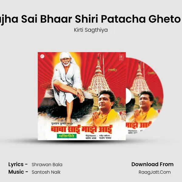 Majha Sai Bhaar Shiri Patacha Gheto Re MP3 Song by Kirti Sagthiya Cover