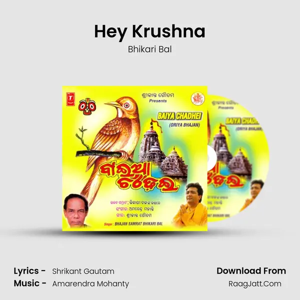 Hey Krushna MP3 Song by Bhikari Bal Cover