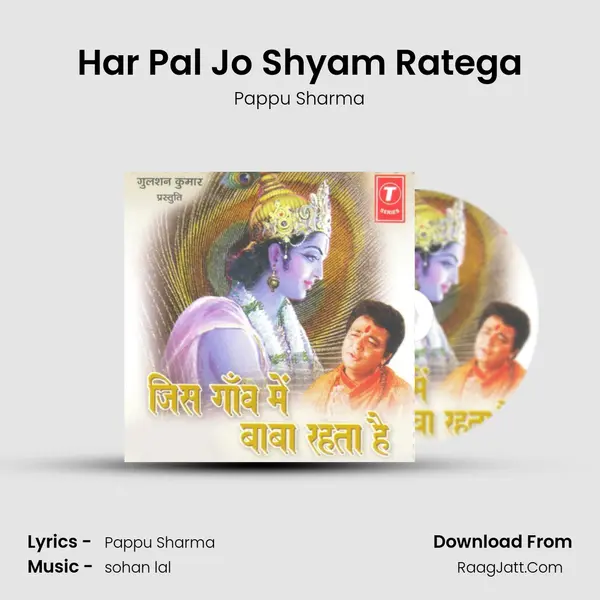 Har Pal Jo Shyam Ratega MP3 Song by Pappu Sharma Cover