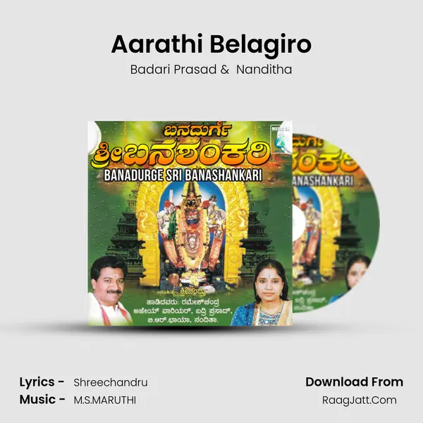 Aarathi Belagiro MP3 Song by Badari Prasad Cover
