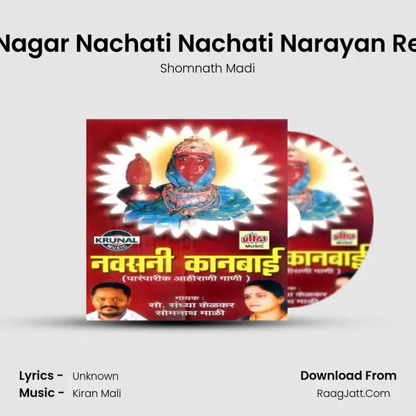 Nagar Nachati Nachati Narayan Re MP3 Song by Shomnath Madi Cover
