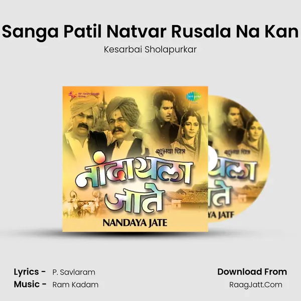 Sanga Patil Natvar Rusala Na Kan MP3 Song by Kesarbai Sholapurkar Cover