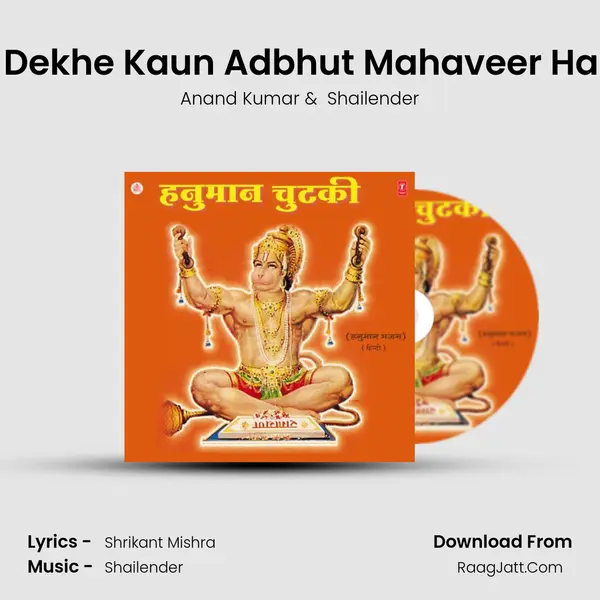 Chalo Dekhe Kaun Adbhut Mahaveer Hai Aaya MP3 Song by Anand Kumar Cover