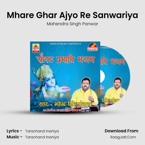 Mhare Ghar Ajyo Re Sanwariya MP3 Song by Mahendra Singh Panwar Cover
