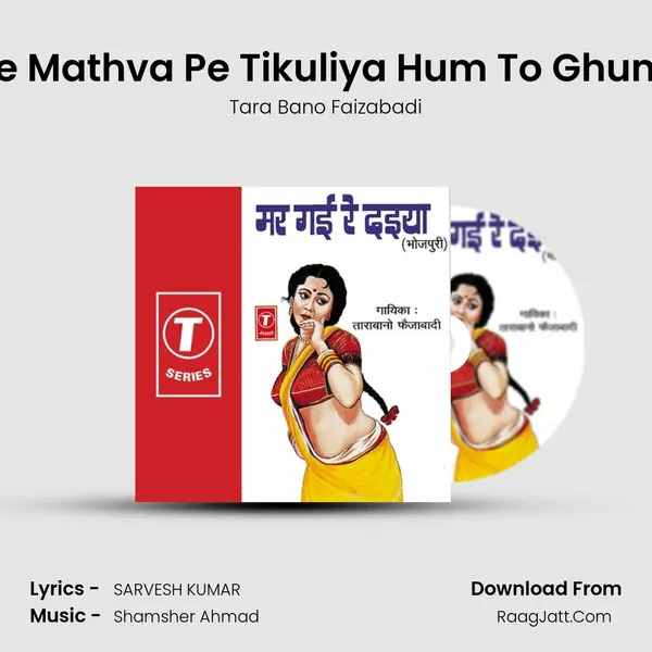 Deke Mathva Pe Tikuliya Hum To Ghumein MP3 Song by Tara Bano Faizabadi Cover