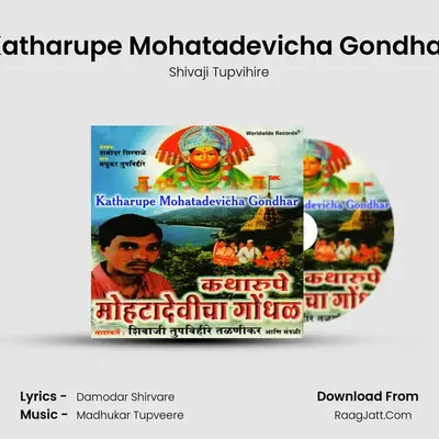 Katharupe Mohatadevicha Gondhar MP3 Song by Shivaji Tupvihire Cover