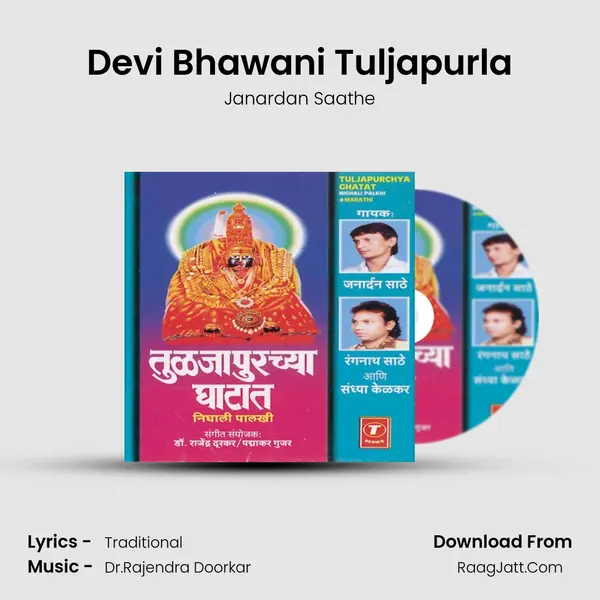 Devi Bhawani Tuljapurla MP3 Song by Janardan Saathe Cover