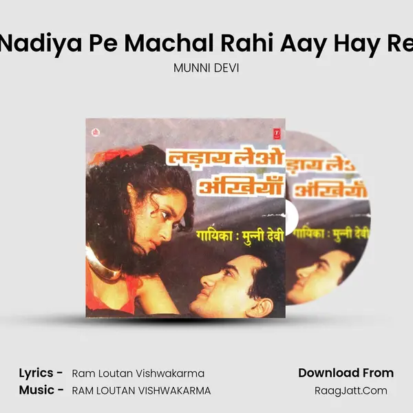 Nadiya Pe Machal Rahi Aay Hay Re MP3 Song by MUNNI DEVI Cover