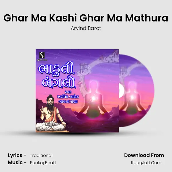 Ghar Ma Kashi Ghar Ma Mathura MP3 Song by Arvind Barot Cover