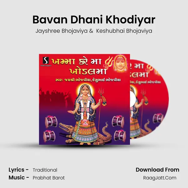 Bavan Dhani Khodiyar MP3 Song by Jayshree Bhojaviya Cover