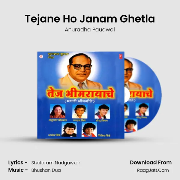 Tejane Ho Janam Ghetla MP3 Song by Anuradha Paudwal Cover