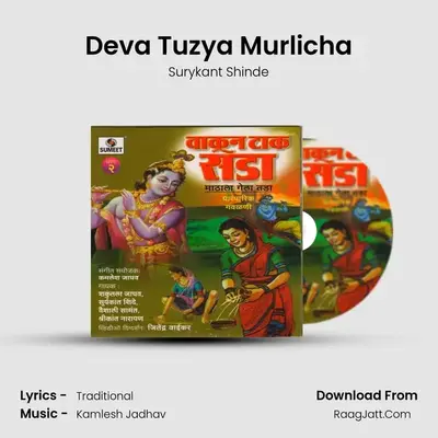 Deva Tuzya Murlicha MP3 Song by Surykant Shinde Cover