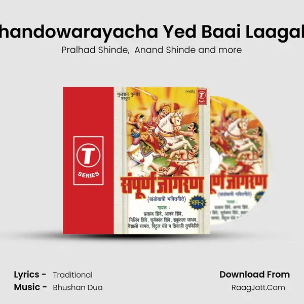Khandowarayacha Yed Baai Laagala MP3 Song by Pralhad Shinde Cover