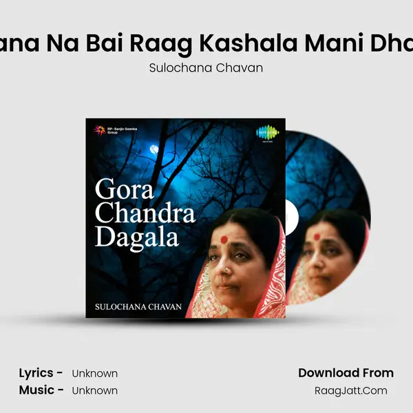 Sajana Na Bai Raag Kashala Mani Dharila MP3 Song by Sulochana Chavan Cover