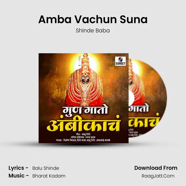 Amba Vachun Suna MP3 Song by Shinde Baba Cover