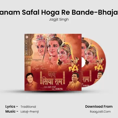 Janam Safal Hoga Re Bande-Bhajan MP3 Song by Jagjit Singh Cover