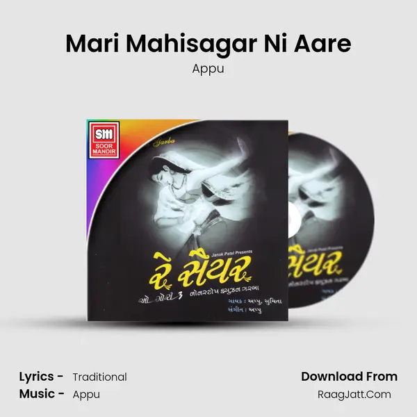 Mari Mahisagar Ni Aare MP3 Song by Appu Cover