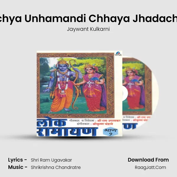 Duparachya Unhamandi Chhaya Jhadachi Pahavi MP3 Song by Jaywant Kulkarni Cover