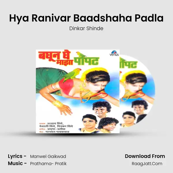Hya Ranivar Baadshaha Padla Cover