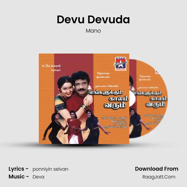 Devu Devuda MP3 Song by Mano Cover