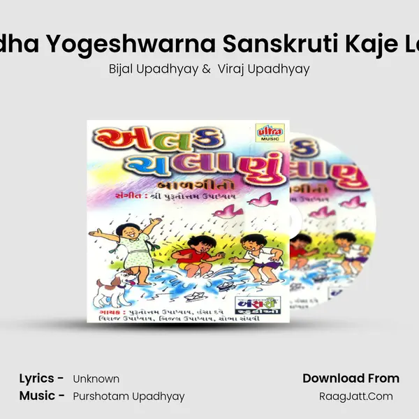 Ame Yoddha Yogeshwarna Sanskruti Kaje Ladhanara MP3 Song by Bijal Upadhyay Cover