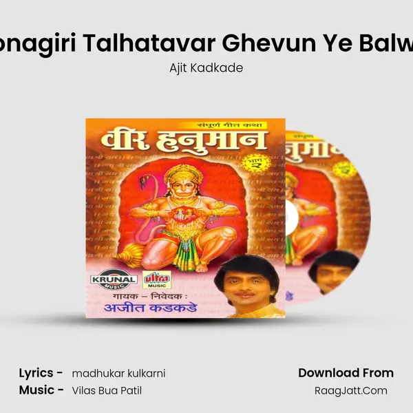Dronagiri Talhatavar Ghevun Ye Balwan MP3 Song by Ajit Kadkade Cover