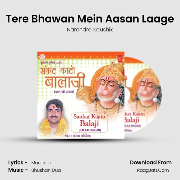 Tere Bhawan Mein Aasan Laage MP3 Song by Narendra Kaushik Cover