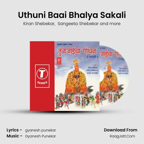 Uthuni Baai Bhalya Sakali MP3 Song by Kiran Shebekar Cover