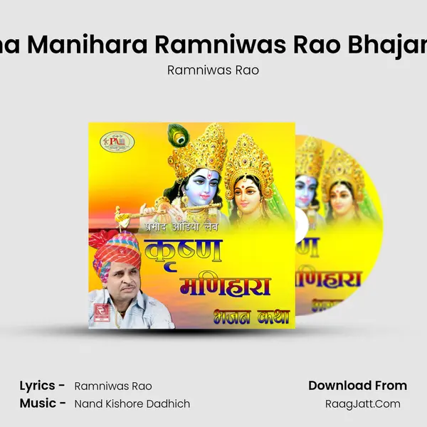 Krishna Manihara Ramniwas Rao Bhajan, Pt. 6 MP3 Song by Ramniwas Rao Cover
