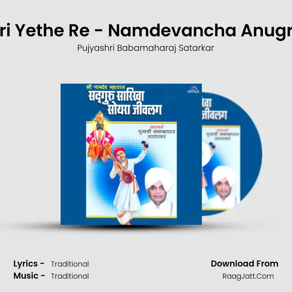 Hari Yethe Re - Namdevancha Anugrah MP3 Song by Pujyashri Babamaharaj Satarkar Cover