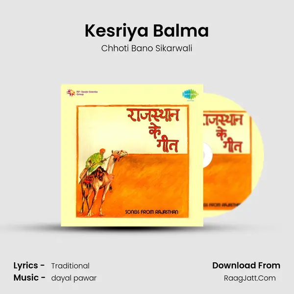 Chhoti Bano Sikarwali