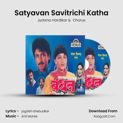 Satyavan Savitrichi Katha MP3 Song by Jyotsna Hardikar Cover