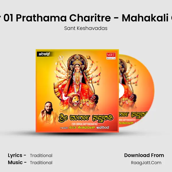 Chapter 01 Prathama Charitre - Mahakali Charitre MP3 Song by Sant Keshavadas Cover