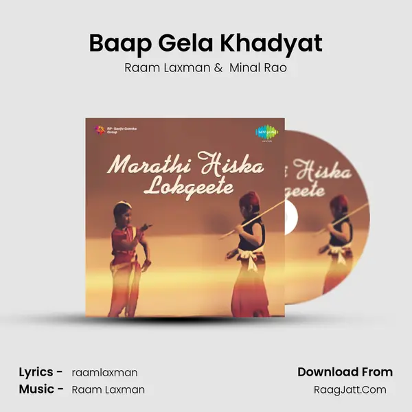 Baap Gela Khadyat MP3 Song by Raam Laxman Cover