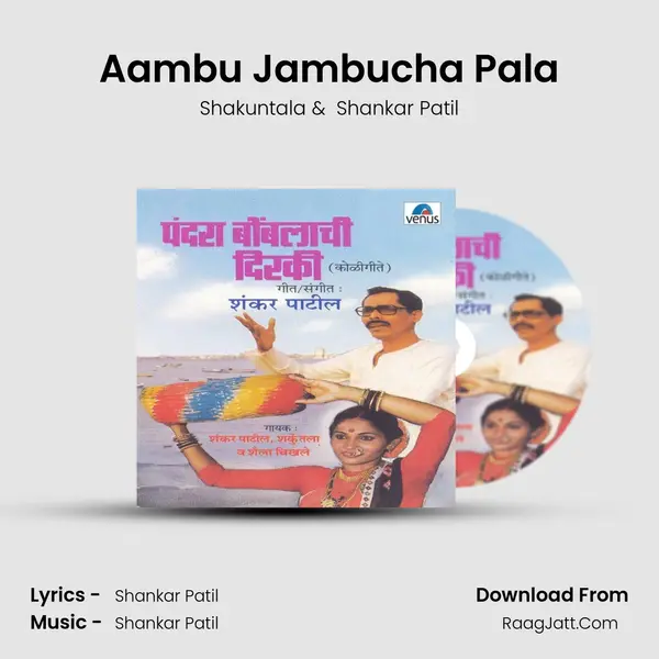 Aambu Jambucha Pala MP3 Song by Shakuntala Cover