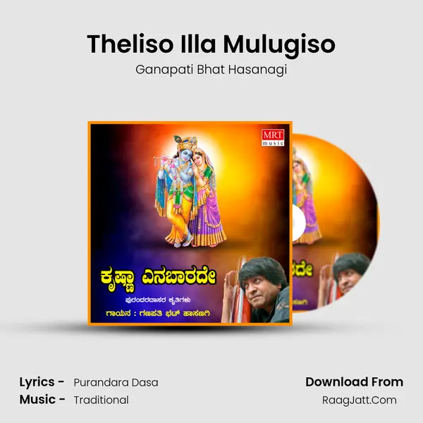 Theliso Illa Mulugiso MP3 Song by Ganapati Bhat Hasanagi Cover