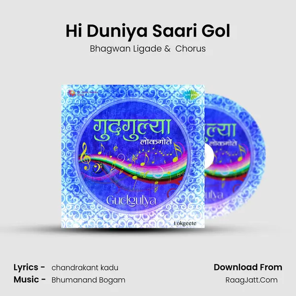 Hi Duniya Saari Gol MP3 Song by Bhagwan Ligade Cover