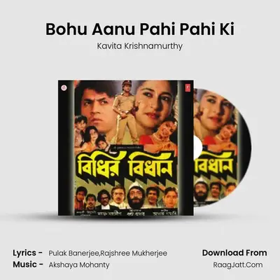 Bohu Aanu Pahi Pahi Ki MP3 Song by Kavita Krishnamurthy Cover