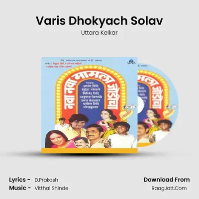 Varis Dhokyach Solav MP3 Song by Uttara Kelkar Cover