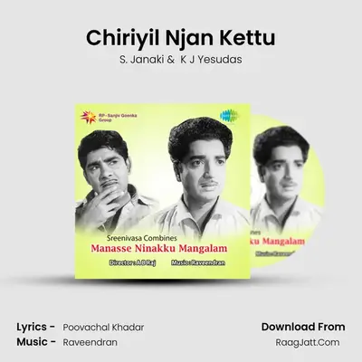 Chiriyil Njan Kettu MP3 Song by S. Janaki Cover