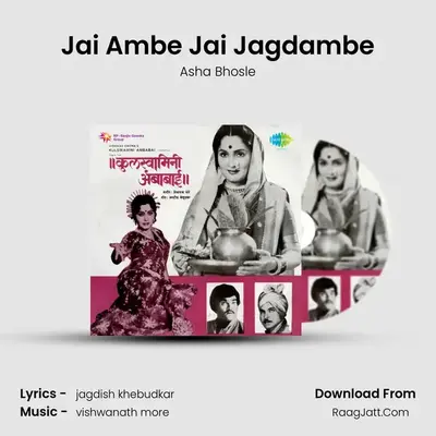Jai Ambe Jai Jagdambe Cover