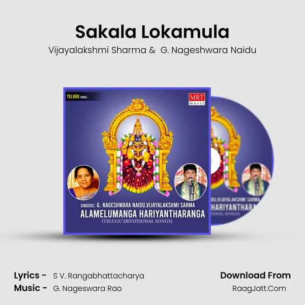 Sakala Lokamula MP3 Song by Vijayalakshmi Sharma Cover