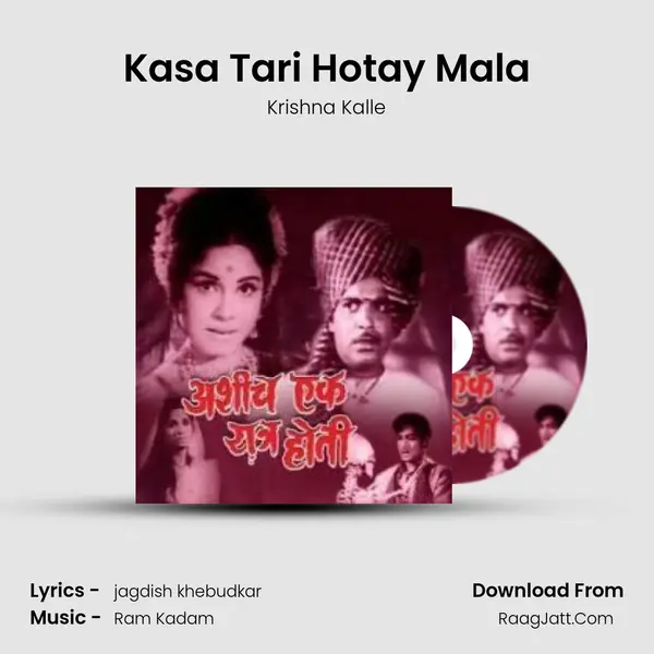Kasa Tari Hotay Mala MP3 Song by Krishna Kalle Cover