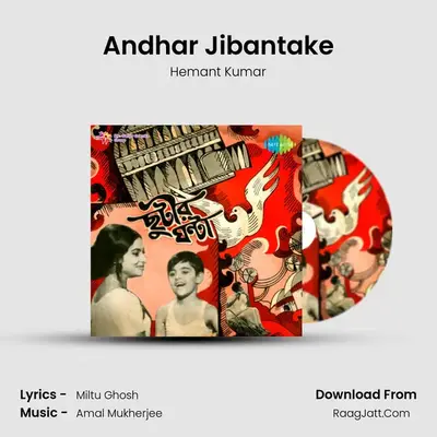 Chhutir Ghanta - Hemant Kumar