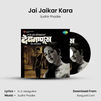 Jai Jaikar Kara MP3 Song by Sudhir Phadke Cover