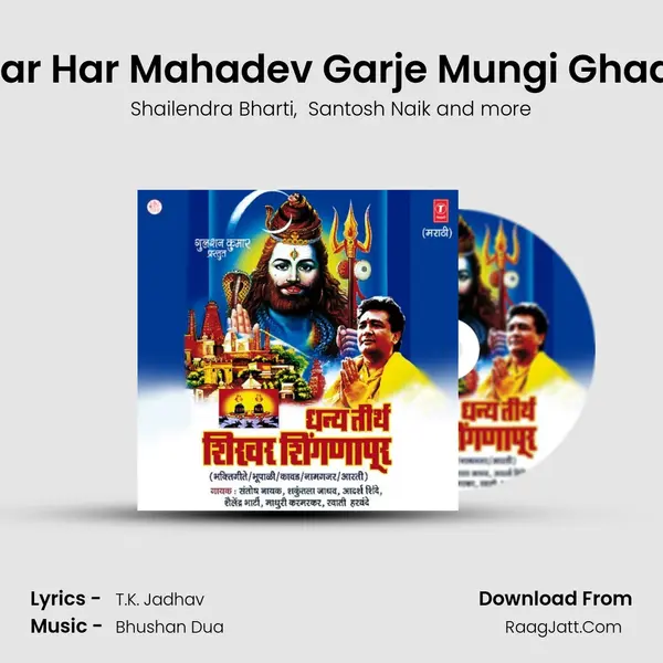 Har Har Mahadev Garje Mungi Ghaat MP3 Song by Shailendra Bharti Cover
