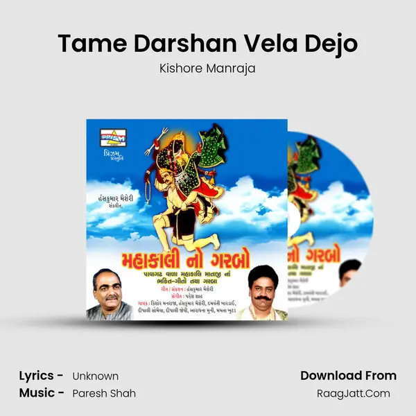 Tame Darshan Vela Dejo MP3 Song by Kishore Manraja Cover