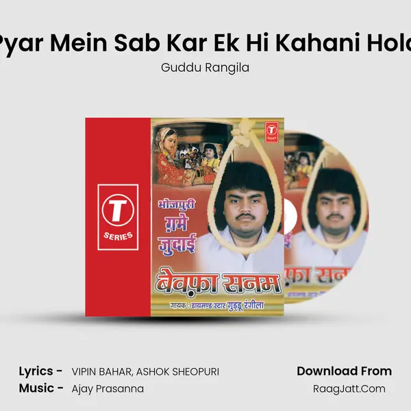 Pyar Mein Sab Kar Ek Hi Kahani Hola MP3 Song by Guddu Rangila Cover