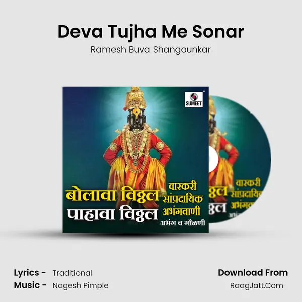 Deva Tujha Me Sonar MP3 Song by Ramesh Buva Shangounkar Cover